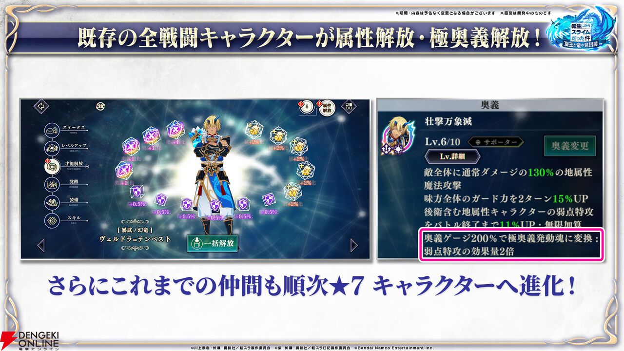 【転スラ】『まおりゅう』4.5周年情報まとめ。新レアリティ★7追加。100連分のチケットや最大で魔晶石1000個がもらえるログボ、新加護キャラの選択券付きパックも