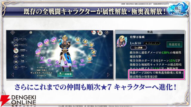 【転スラ】『まおりゅう』4.5周年情報まとめ。新レアリティ★7追加。100連分のチケットや最大で魔晶石1000個がもらえるログボ、新加護キャラの選択券付きパックも