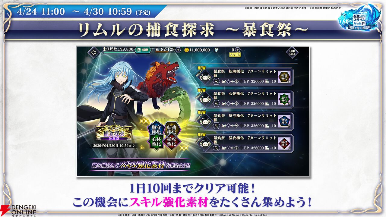 【転スラ】『まおりゅう』4.5周年情報まとめ。新レアリティ★7追加。100連分のチケットや最大で魔晶石1000個がもらえるログボ、新加護キャラの選択券付きパックも