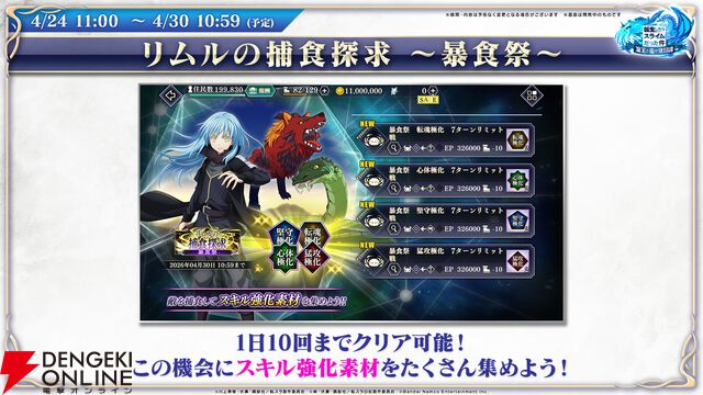 【転スラ】『まおりゅう』4.5周年情報まとめ。新レアリティ★7追加。100連分のチケットや最大で魔晶石1000個がもらえるログボ、新加護キャラの選択券付きパックも