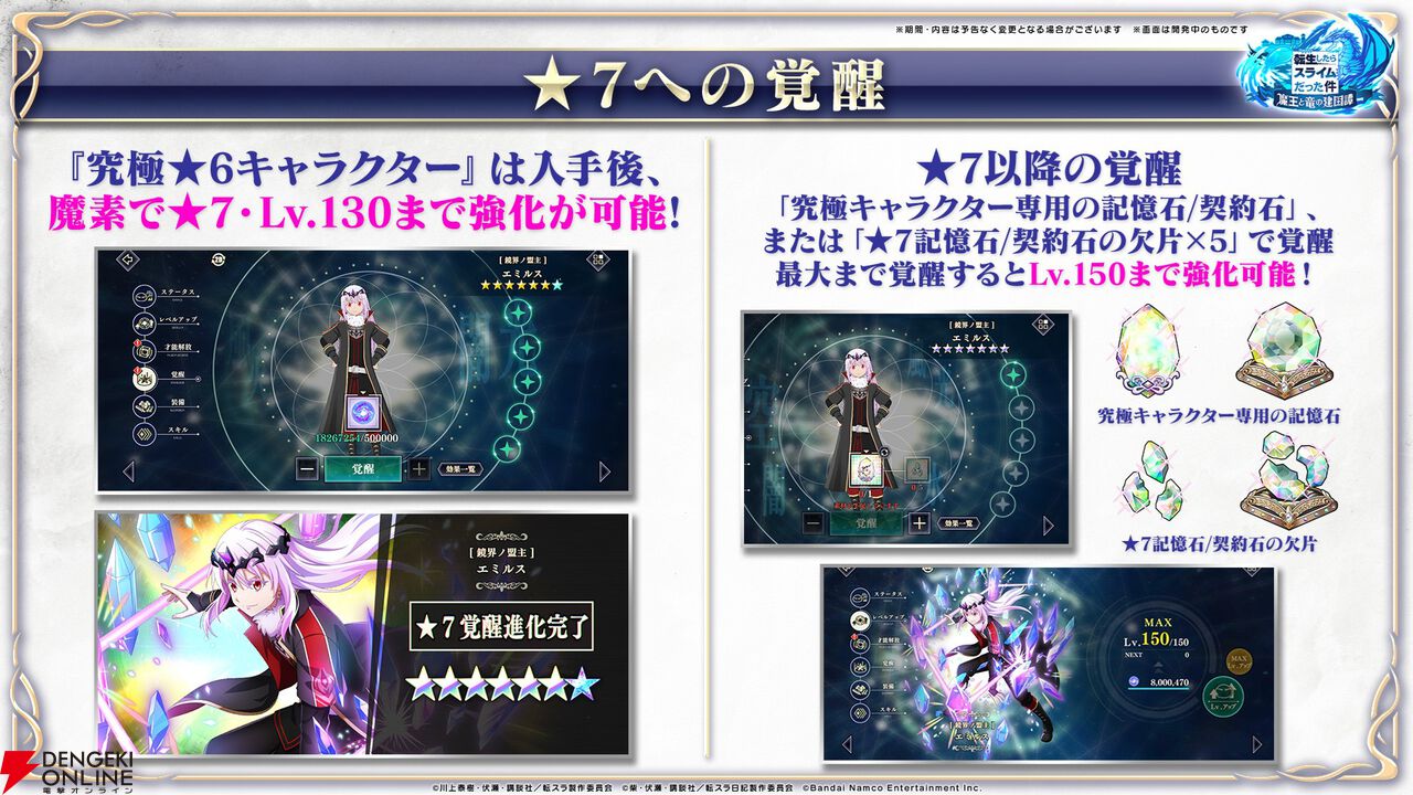 【転スラ】『まおりゅう』4.5周年情報まとめ。新レアリティ★7追加。100連分のチケットや最大で魔晶石1000個がもらえるログボ、新加護キャラの選択券付きパックも