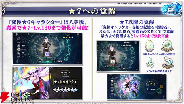 【転スラ】『まおりゅう』4.5周年情報まとめ。新レアリティ★7追加。100連分のチケットや最大で魔晶石1000個がもらえるログボ、新加護キャラの選択券付きパックも