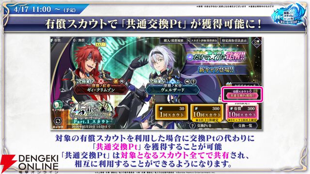 【転スラ】『まおりゅう』4.5周年情報まとめ。新レアリティ★7追加。100連分のチケットや最大で魔晶石1000個がもらえるログボ、新加護キャラの選択券付きパックも