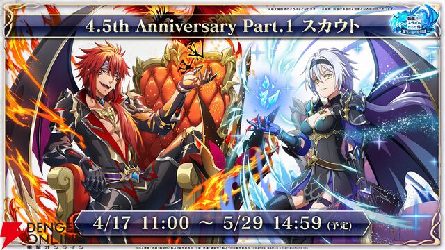 【転スラ】『まおりゅう』4.5周年情報まとめ。新レアリティ★7追加。100連分のチケットや最大で魔晶石1000個がもらえるログボ、新加護キャラの選択券付きパックも