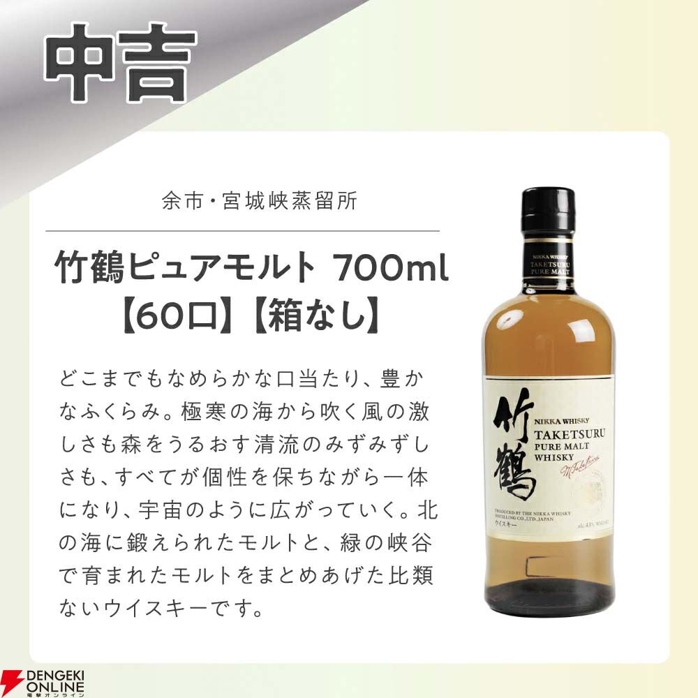 山崎18年　響21年　竹鶴17年　７本セット売り 三越、ウイスキー「山崎18年」と「響21年」のセットを抽選販売。価格は