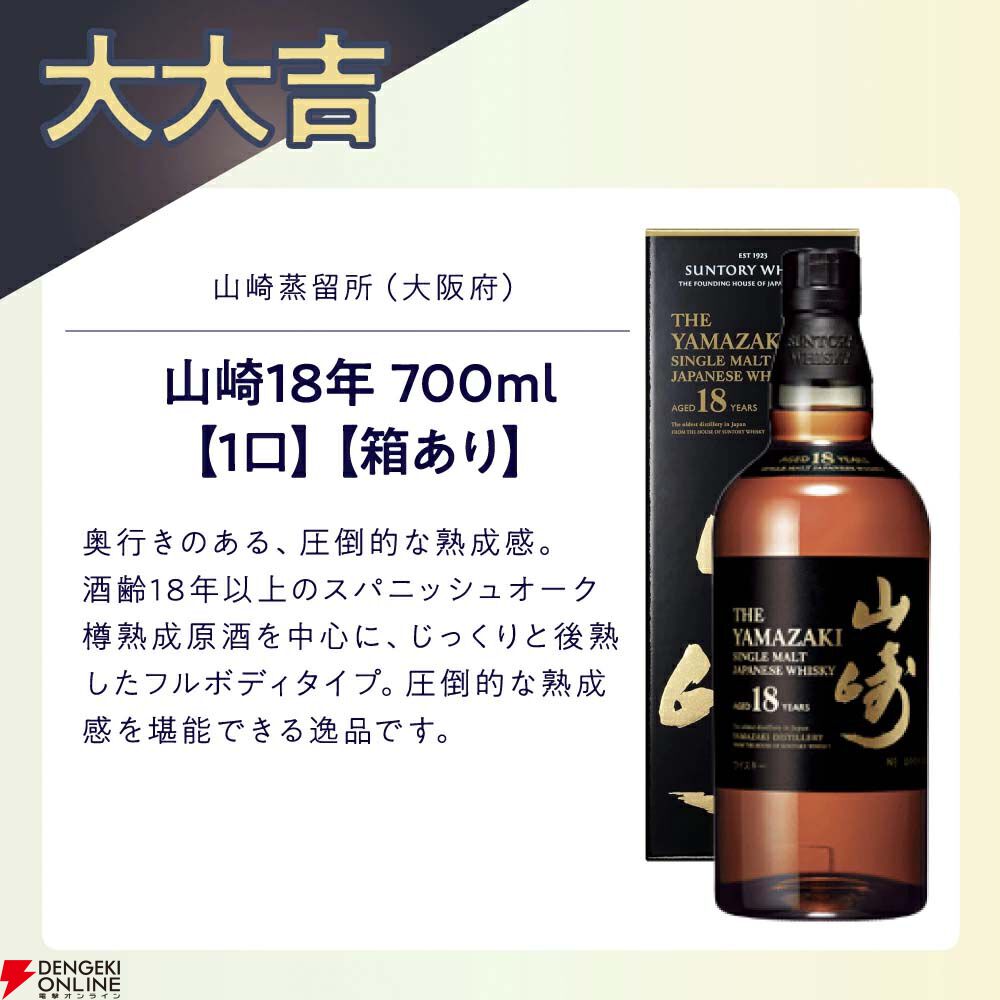 山崎18年　響21年　竹鶴17年　７本セット売り 三越、ウイスキー「山崎18年」と「響21年」のセットを抽選販売。価格は