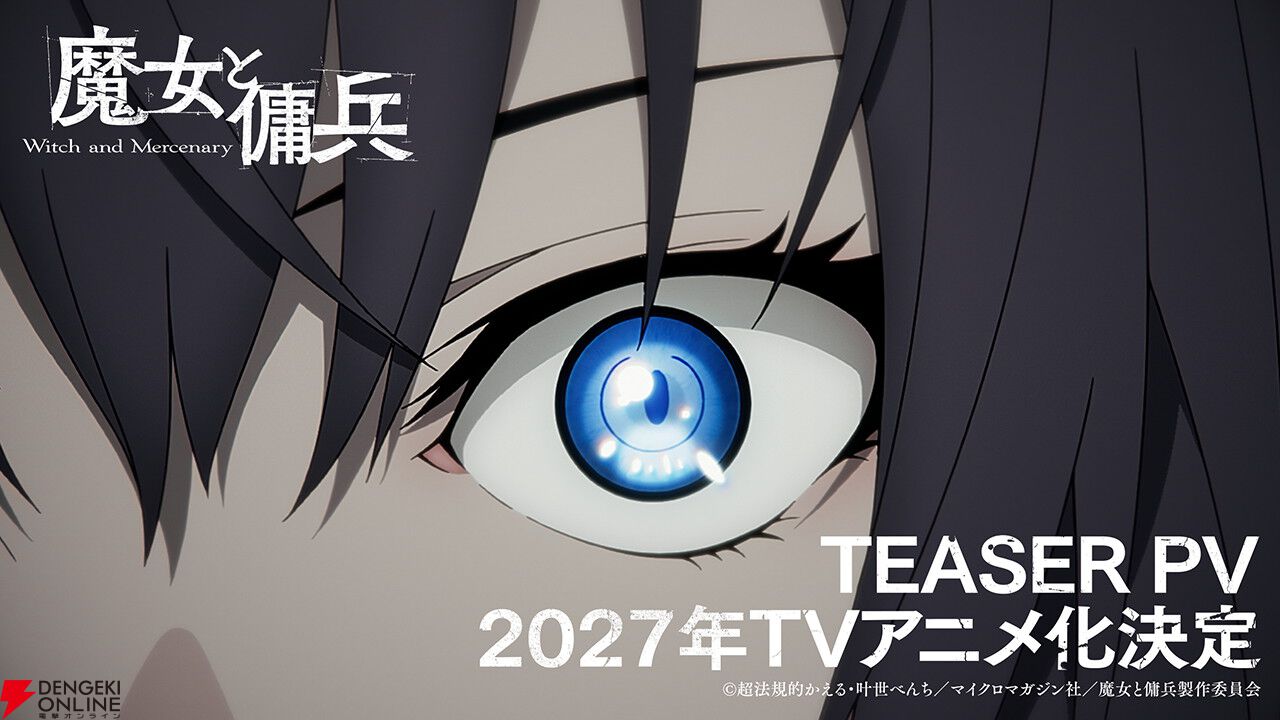 『魔女と傭兵』