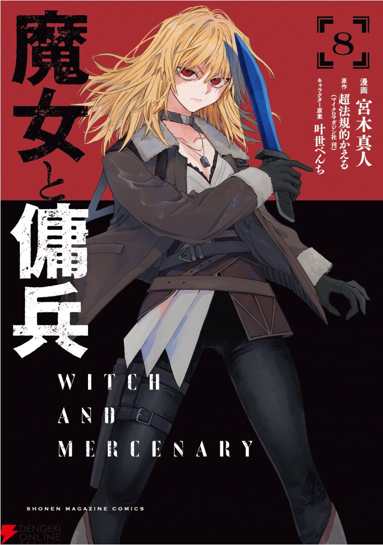 『魔女と傭兵』