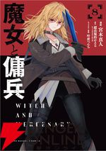 『魔女と傭兵』