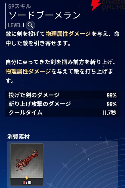 『モンギル:STAR DIVE(スターダイブ)』