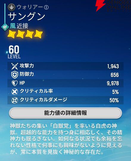 『モンギル:STAR DIVE(スターダイブ)』