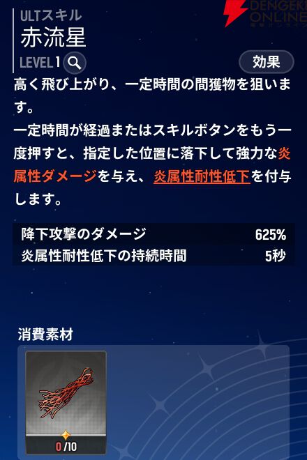 『モンギル:STAR DIVE(スターダイブ)』