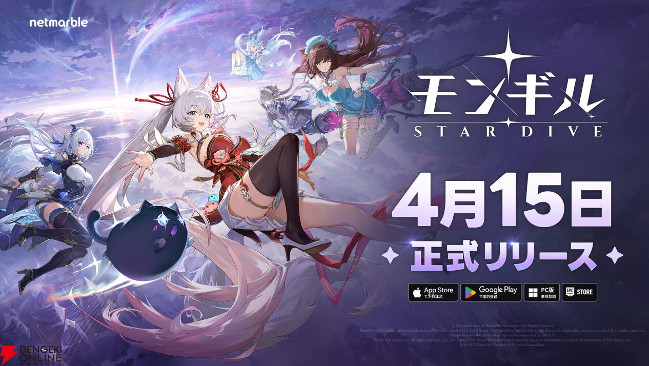 『モンギル：STAR DIVE（スターダイブ）』
