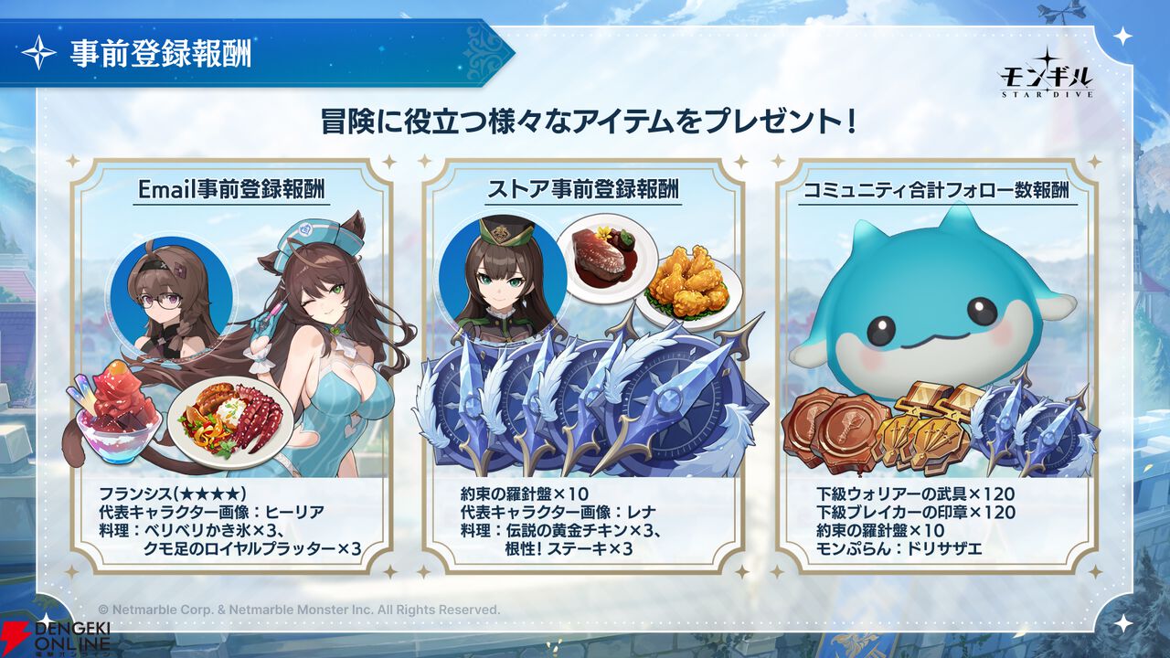 『モンギル:STAR DIVE(スターダイブ)』