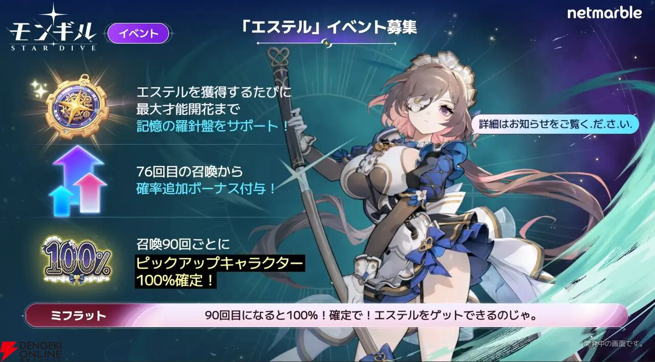 『モンギル:STAR DIVE(スターダイブ)』