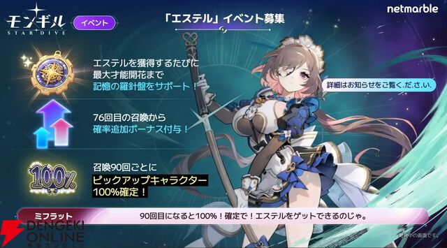 『モンギル：STAR DIVE（スターダイブ）』