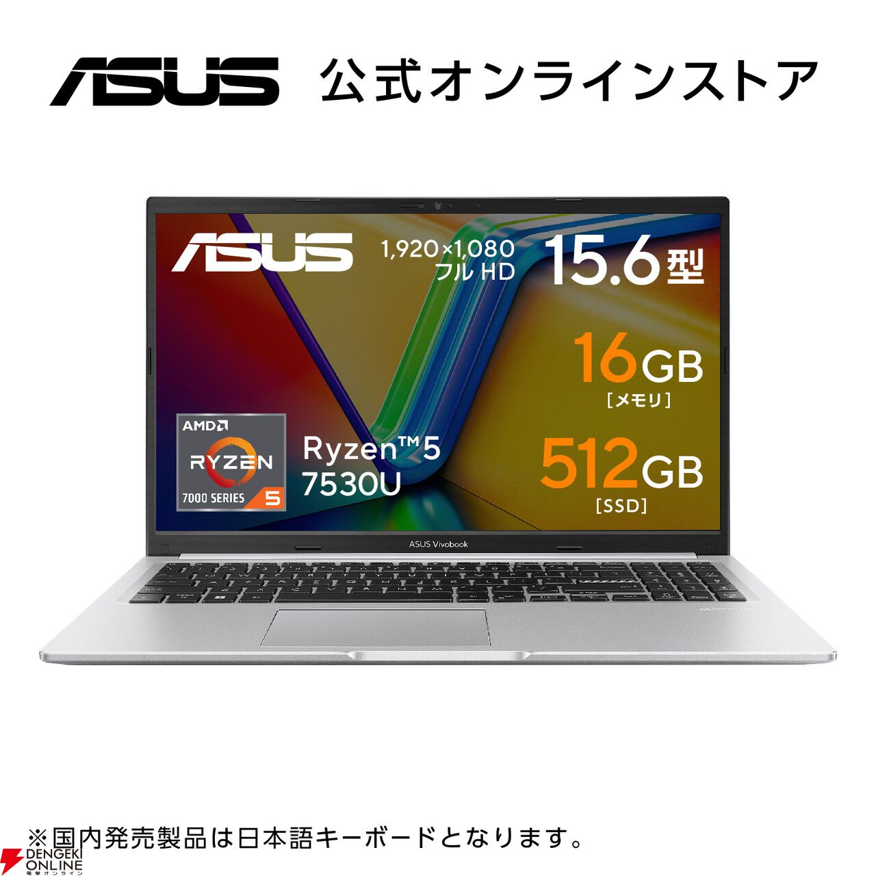 ASUSノートパソコン“Vivobook”がセール価格で販売中。普段使いに最適な“ちょうどいい”パソコンならこれ！【楽天スーパーセール】 -  電撃オンライン