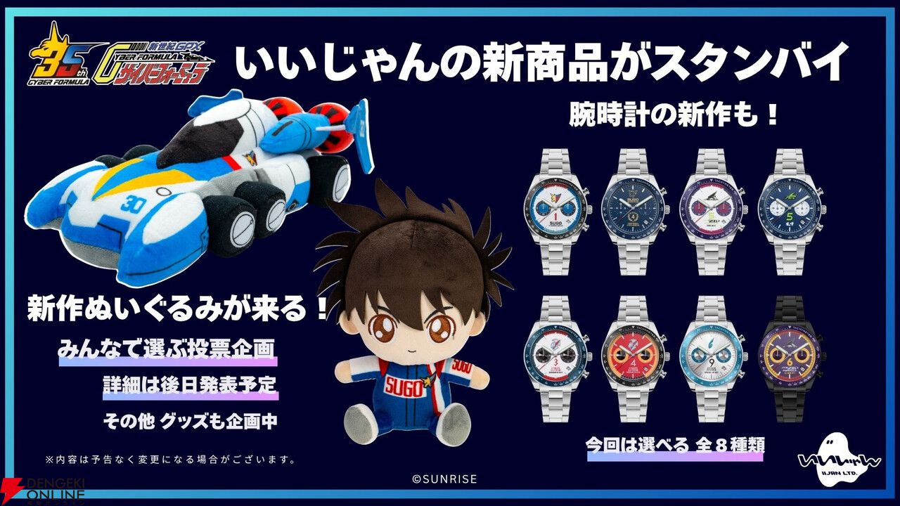 新世紀GPXサイバーフォーミュラ』シリーズ35周年記念！ 新作ショート