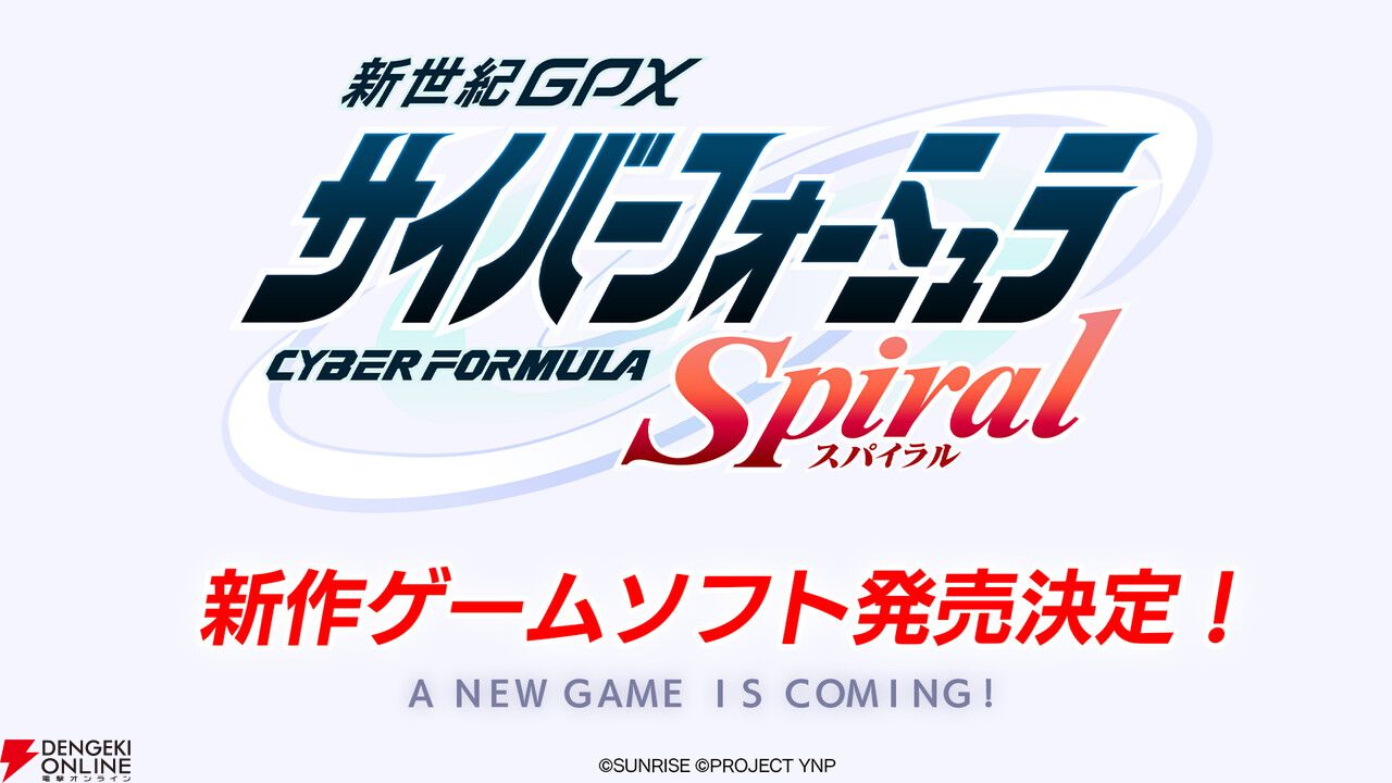 新世紀GPXサイバーフォーミュラ』シリーズ35周年記念！ 新作ショート