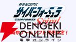 『新世紀GPXサイバーフォーミュラ』