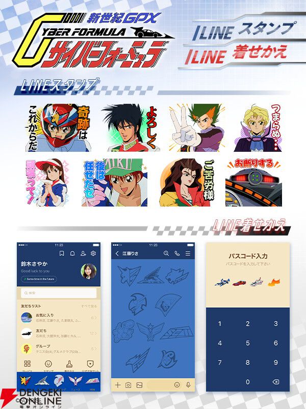 新世紀GPXサイバーフォーミュラ』シリーズ35周年記念！ 新作ショート