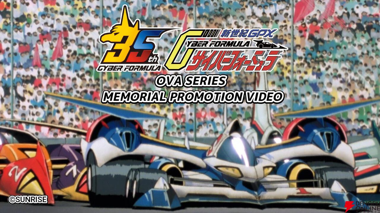 『新世紀GPXサイバーフォーミュラ』