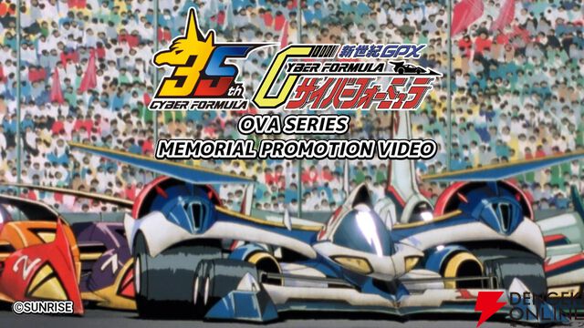 『新世紀GPXサイバーフォーミュラ』