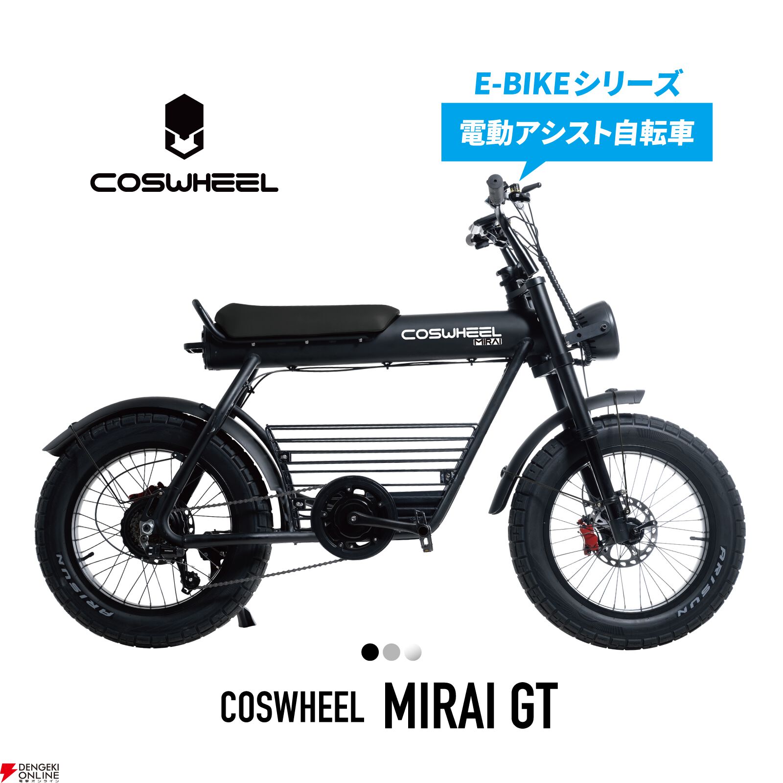 電動アシスト自転車COSWHEEL MIRAI GTが半額セールに登場。免許不要で 