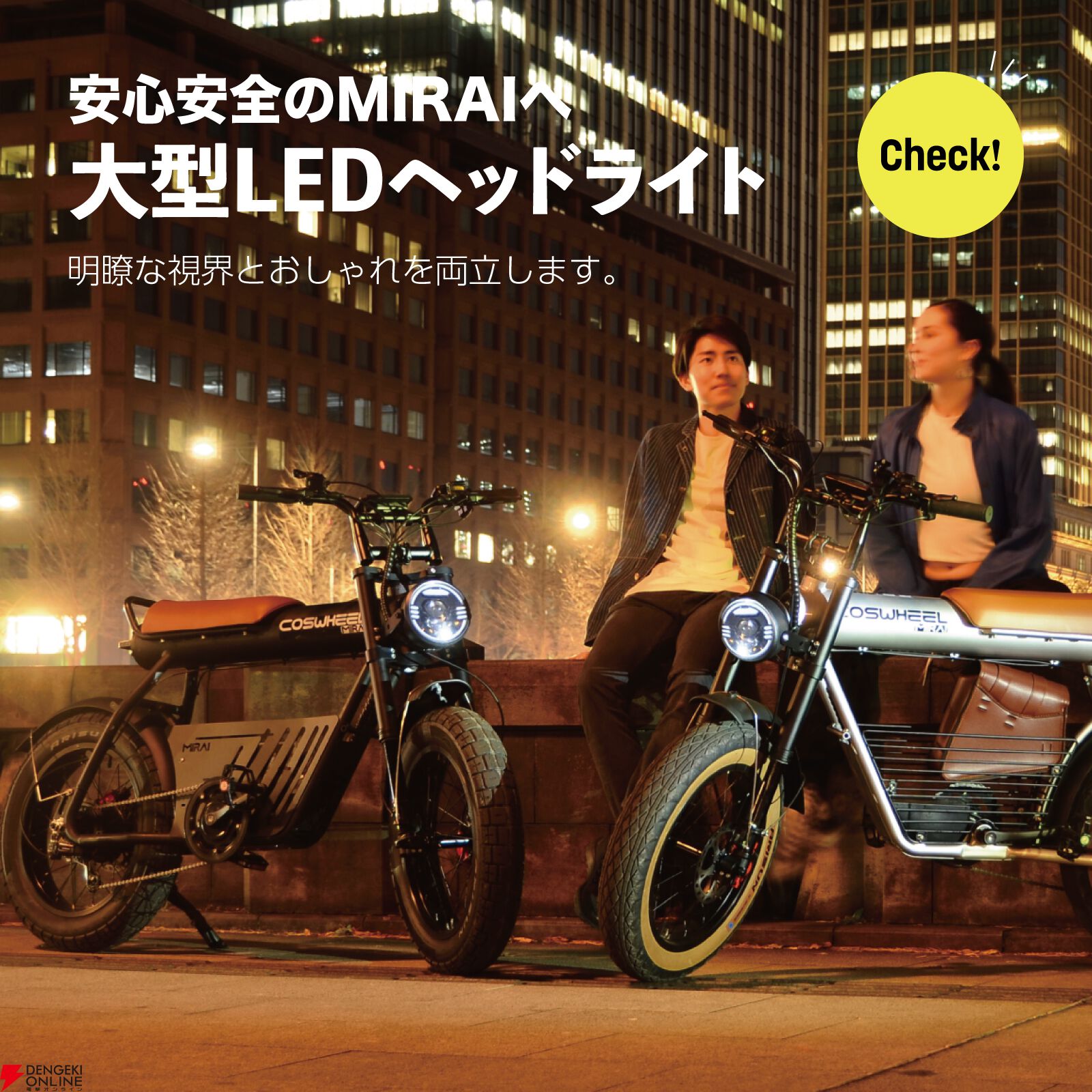 電動アシスト自転車COSWHEEL MIRAI GTが半額セールに登場。免許