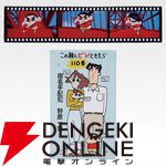 『一番くじ 劇場版クレヨンしんちゃん vol.2 名作シネマズ』