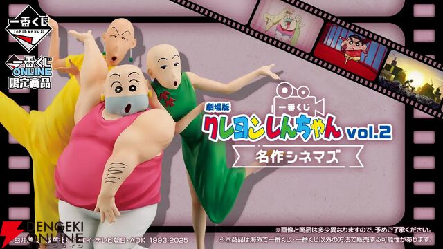 『一番くじ 劇場版クレヨンしんちゃん vol.2 名作シネマズ』