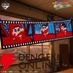 『一番くじ 劇場版クレヨンしんちゃん vol.2 名作シネマズ』