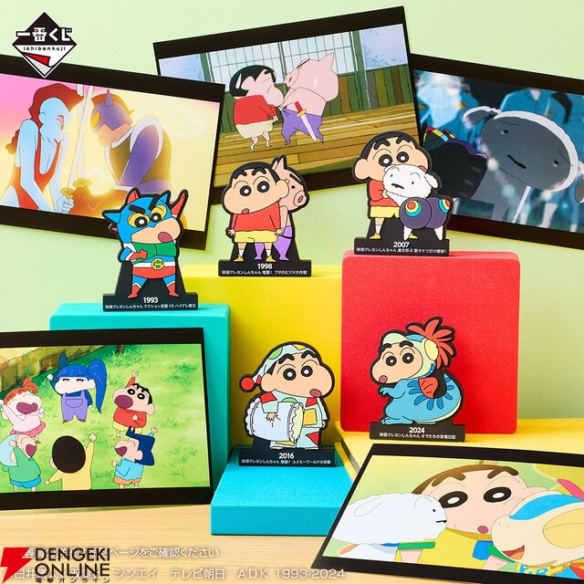 『一番くじ 劇場版クレヨンしんちゃん vol.2 名作シネマズ』