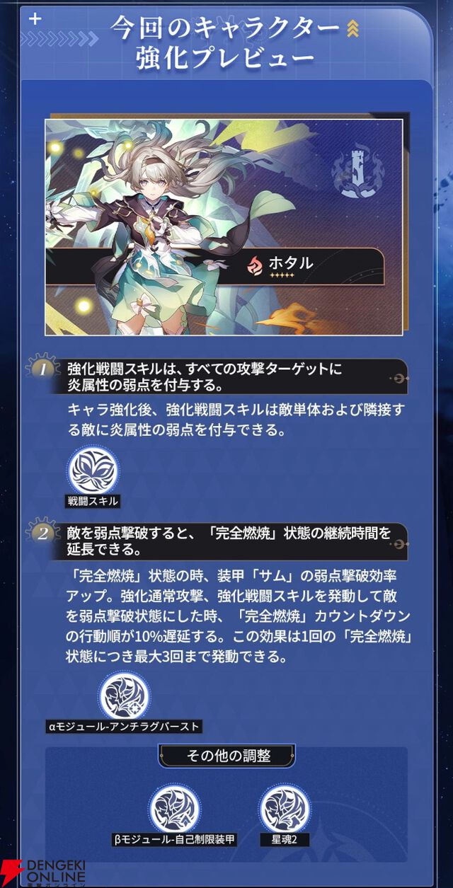 『崩壊：スターレイル』ホタル、フォフォ、ゼーレ、ヴェルトの強化内容が公開。ホタルに炎弱点付与追加やゼーレに追撃追加など【研石錬光】