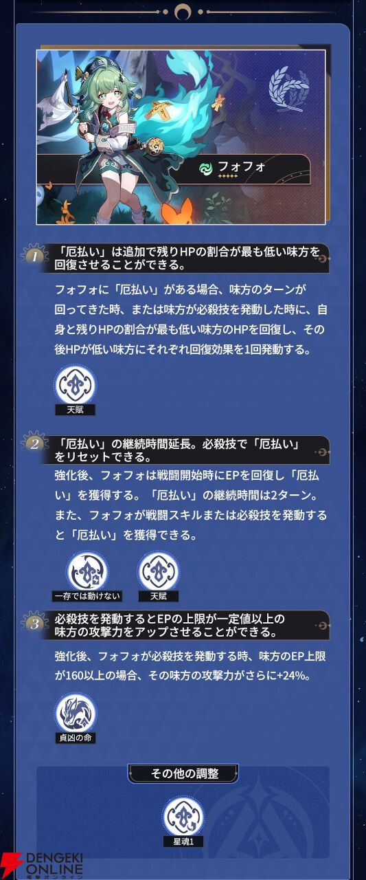 『崩壊:スターレイル』ホタル、フォフォ、ゼーレ、ヴェルトの強化内容が公開。ホタルに炎弱点付与追加やゼーレに追撃追加など【研石錬光】