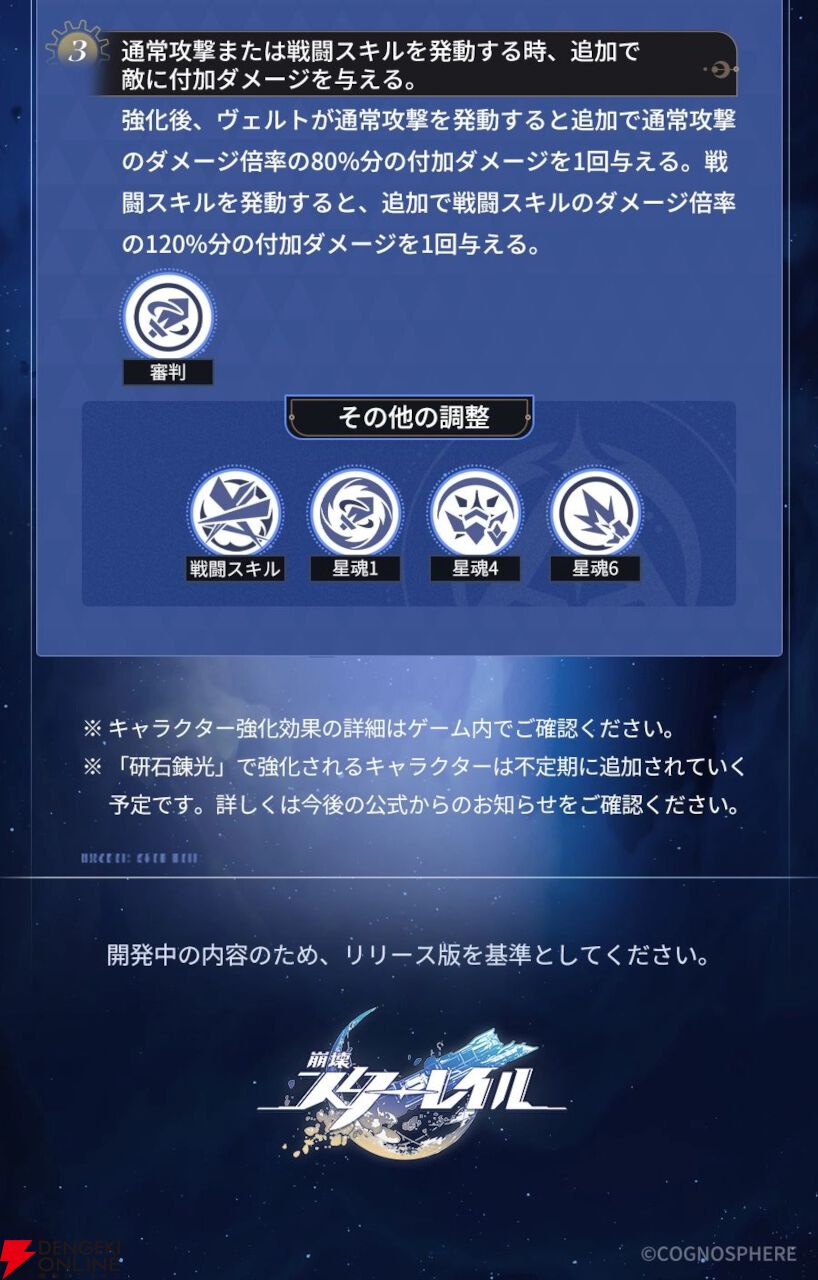 『崩壊：スターレイル』ホタル、フォフォ、ゼーレ、ヴェルトの強化内容が公開。ホタルに炎弱点付与追加やゼーレに追撃追加など【研石錬光】