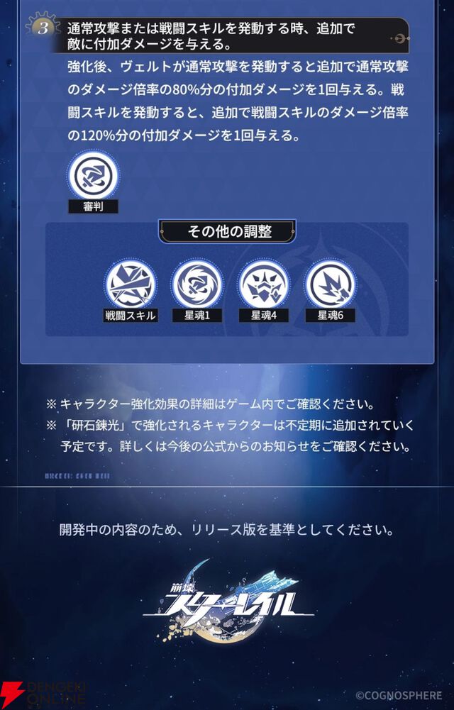 『崩壊：スターレイル』ホタル、フォフォ、ゼーレ、ヴェルトの強化内容が公開。ホタルに炎弱点付与追加やゼーレに追撃追加など【研石錬光】