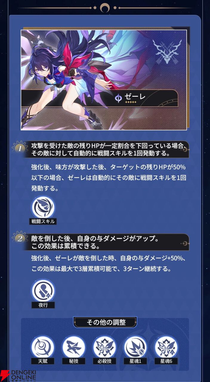 『崩壊：スターレイル』ホタル、フォフォ、ゼーレ、ヴェルトの強化内容が公開。ホタルに炎弱点付与追加やゼーレに追撃追加など【研石錬光】