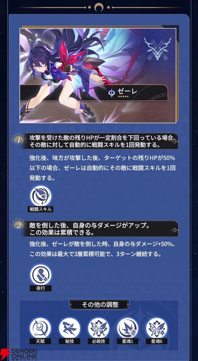 『崩壊：スターレイル』ホタル、フォフォ、ゼーレ、ヴェルトの強化内容が公開。ホタルに炎弱点付与追加やゼーレに追撃追加など【研石錬光】