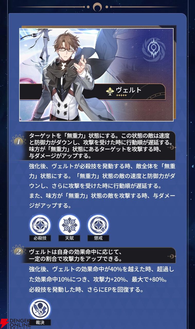 『崩壊：スターレイル』ホタル、フォフォ、ゼーレ、ヴェルトの強化内容が公開。ホタルに炎弱点付与追加やゼーレに追撃追加など【研石錬光】