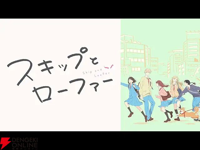新生活のストレスを溶かすぞ…究極の癒やし＆日常系アニメ10選。『葬送のフリーレン』『スキップとローファー』など