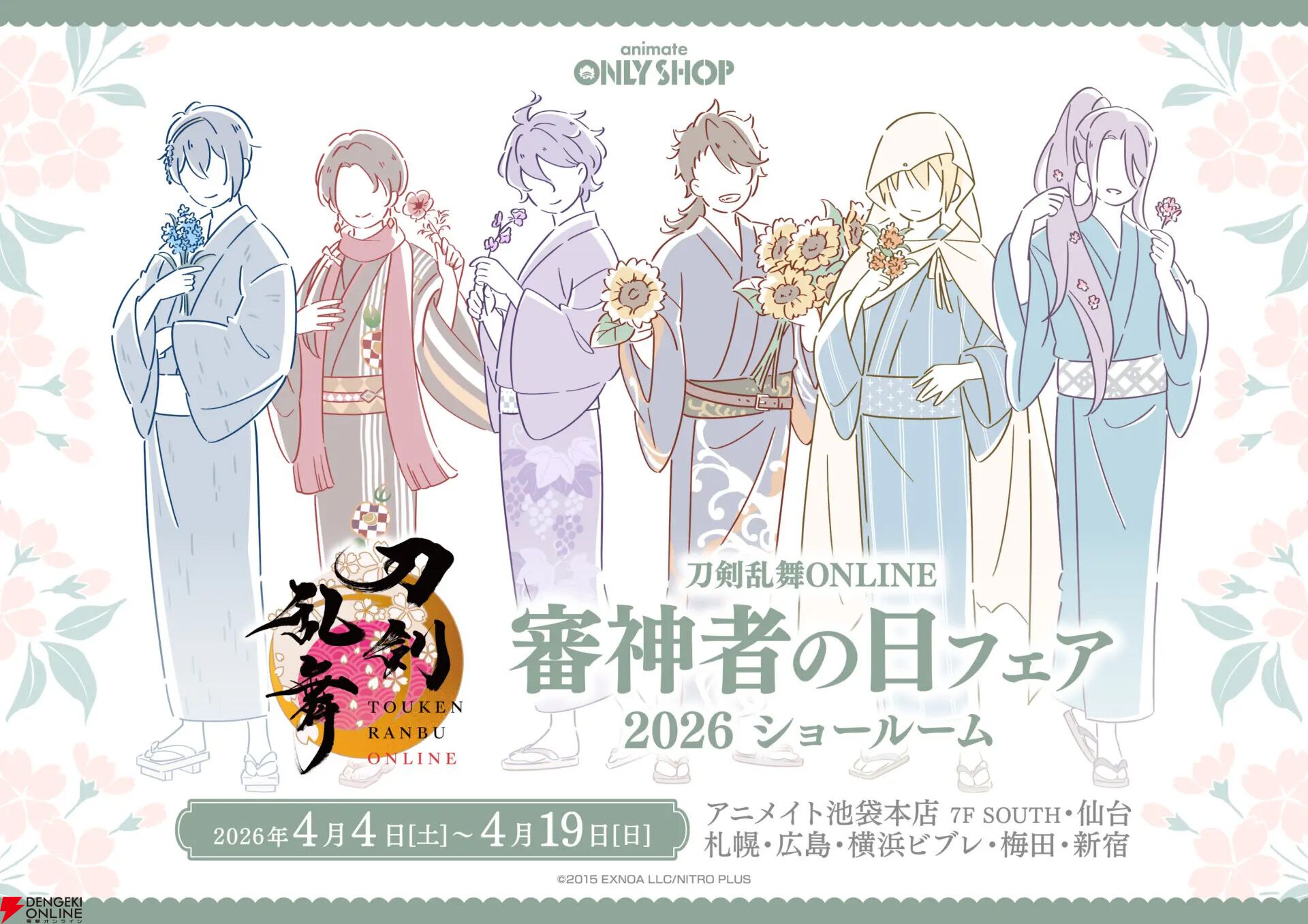 刀剣乱舞ONLINE』とToffyのコラボ商品がかわいすぎる！ 実物が見られる