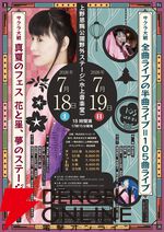 『サクラ大戦』今年の夏は2days、恒例の“真夏のフェス”に加えて“105曲ライブ”も開催。出演はさくら役・横山智佐、レニ役・伊倉一恵など
