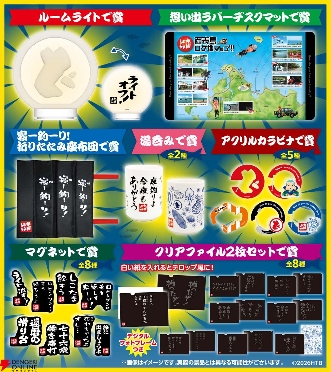水曜どうでしょう』懐かしの西表島編をモチーフにしたエンタメくじが4