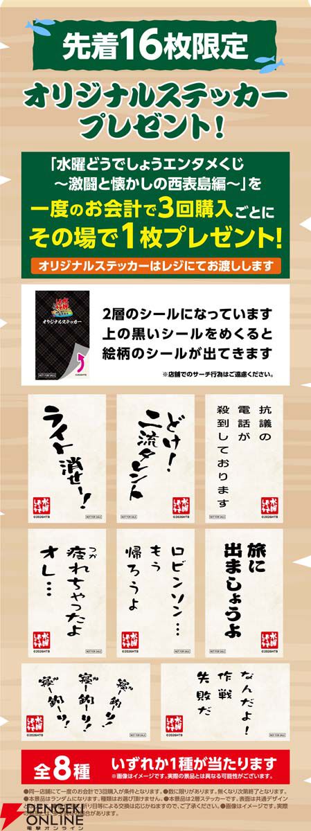 水曜どうでしょう』懐かしの西表島編をモチーフにしたエンタメくじが4