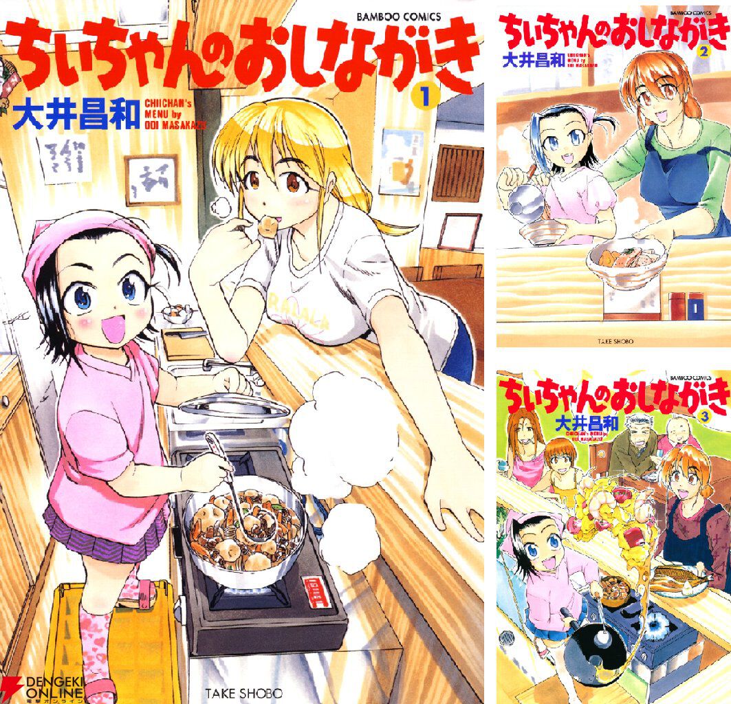 ちぃちゃんのおしながき　1〜20巻、ちぃちゃんのおしながき繁盛記　1〜11巻 Amazon.co.jp: ちぃちゃんのおしながき 繁盛記 1 (バンブー