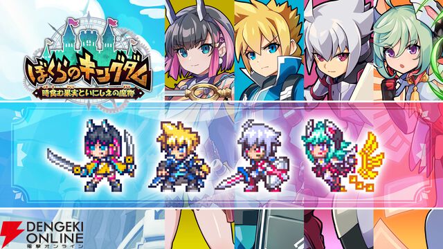 『ぼくらのキングダム 時食む果実といにしえの魔物』