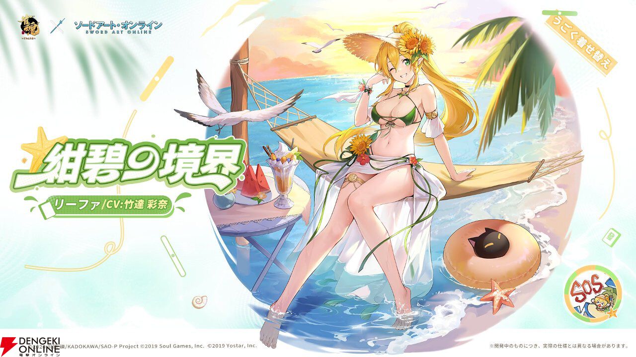 【雀魂×SAOコラボ】リーファのうごく着せ替え“紺碧の境界”公開。夕焼け空の砂浜で微笑む姿が可愛すぎる