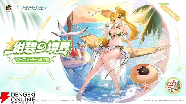 【雀魂×SAOコラボ】リーファのうごく着せ替え“紺碧の境界”公開。夕焼け空の砂浜で微笑む姿が可愛すぎる