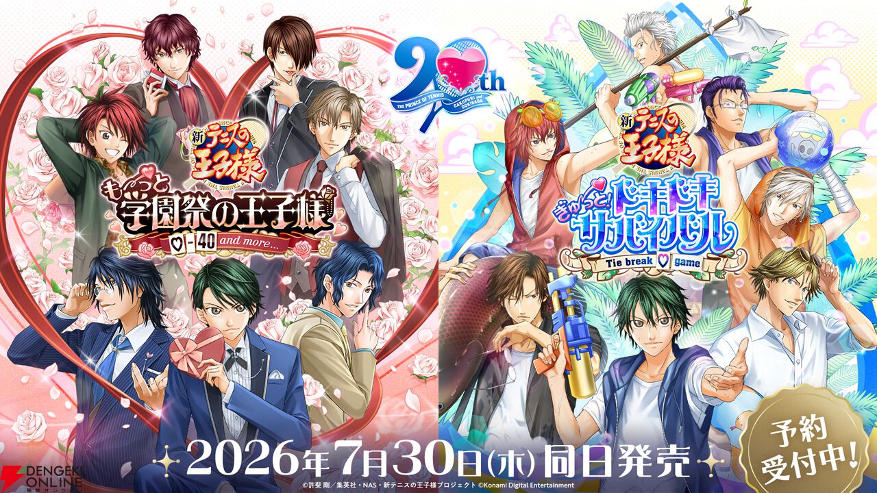 テニスの王子様』恋愛アドベンチャーゲーム『学プリ』『ドキサバ』が7